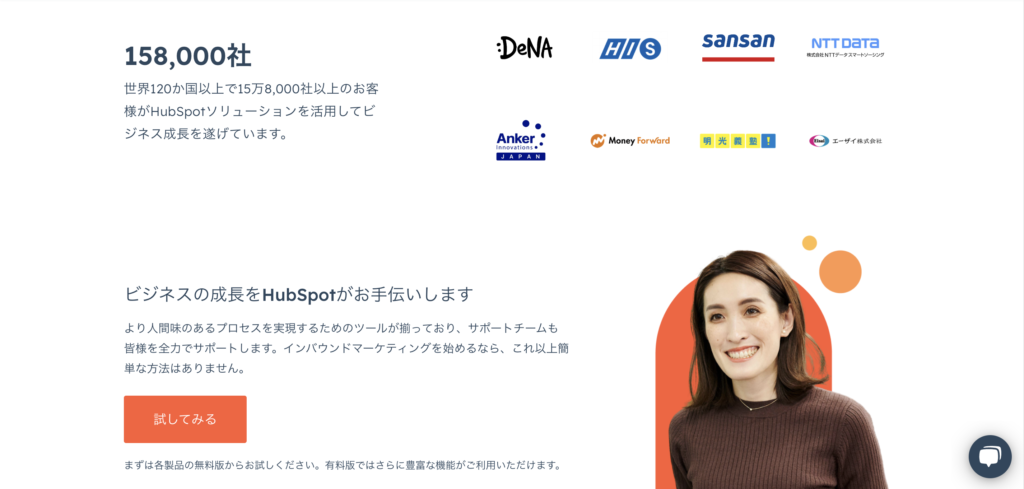 HubSpotホームページ