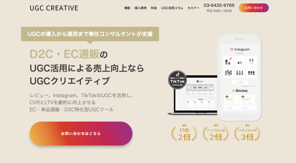 UGCクリエイティブ公式ホームページ