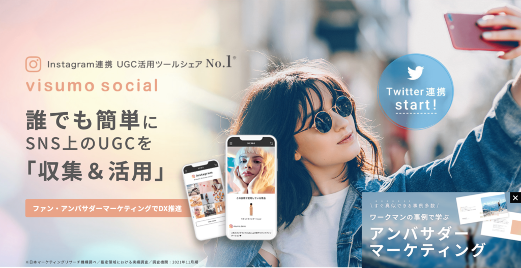 visumo socialの公式ホームページ