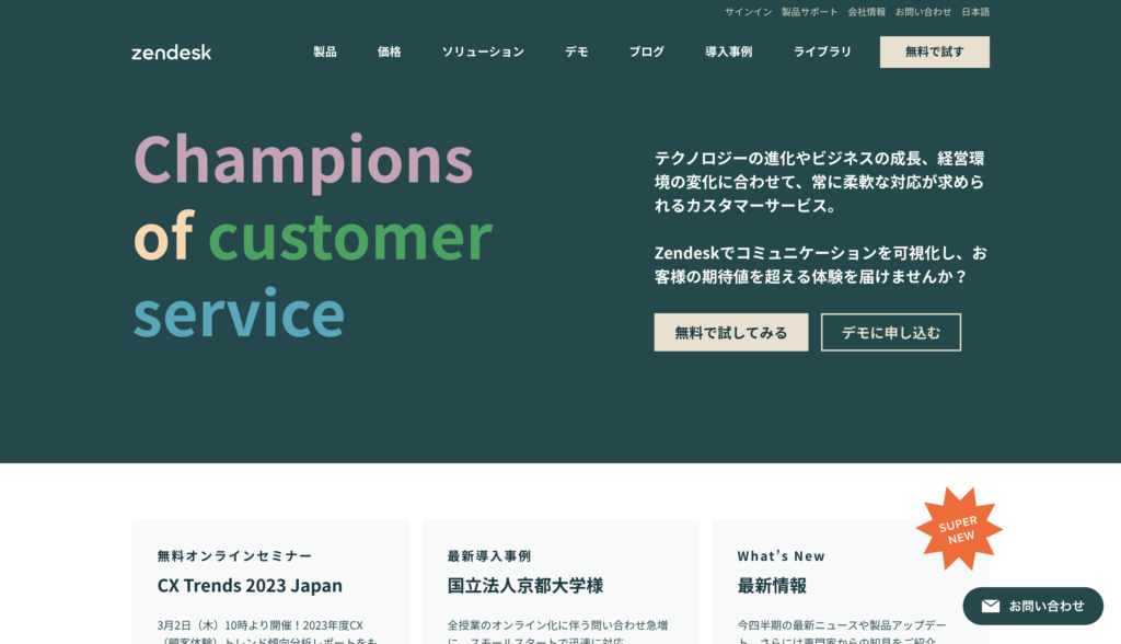 Zendesk公式サイトの画像