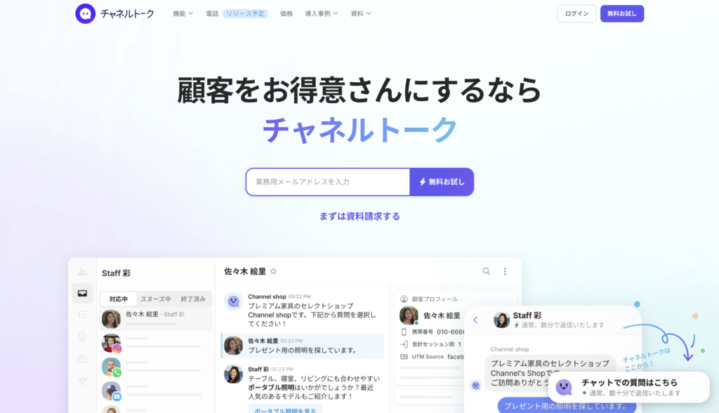 チャネルトーク公式サイトの画像
