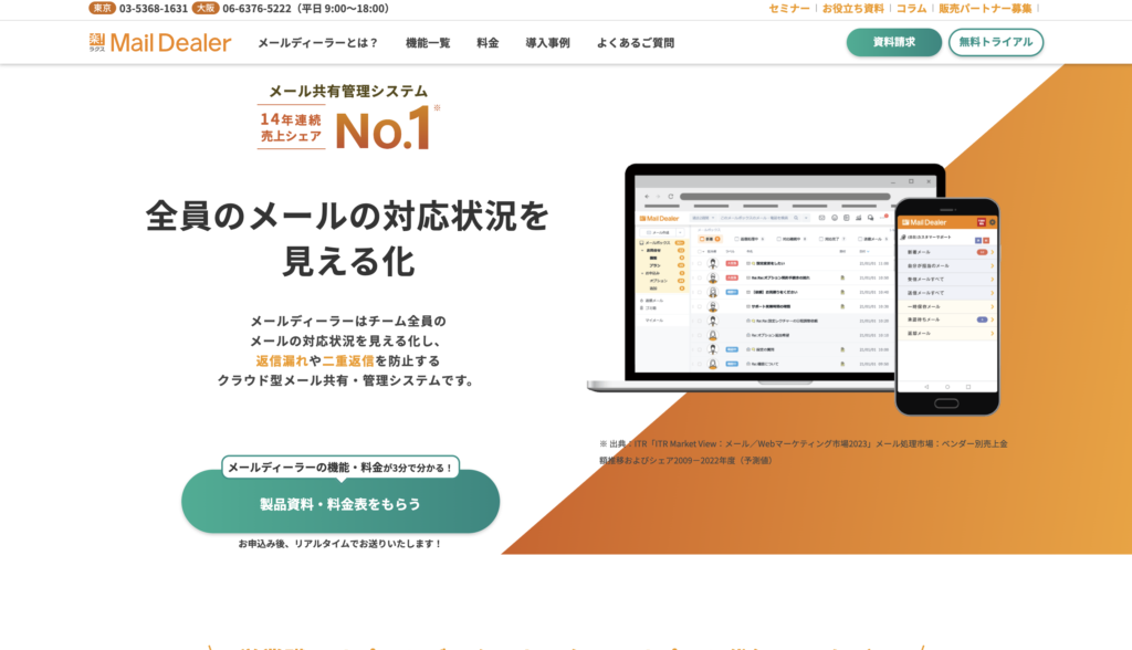 メールディーラー公式サイトの画像
