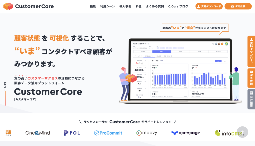 CustomerCore公式サイトの画像