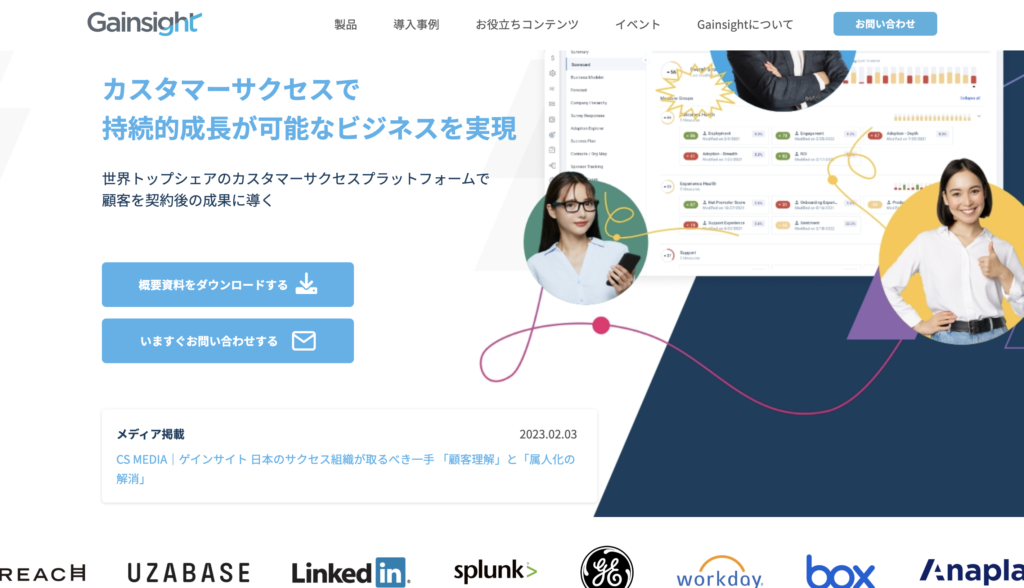 Gainsight公式サイトの画像