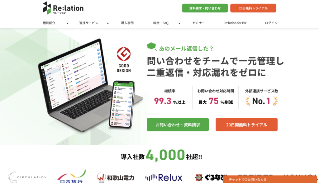 Re:lation公式サイトの画像