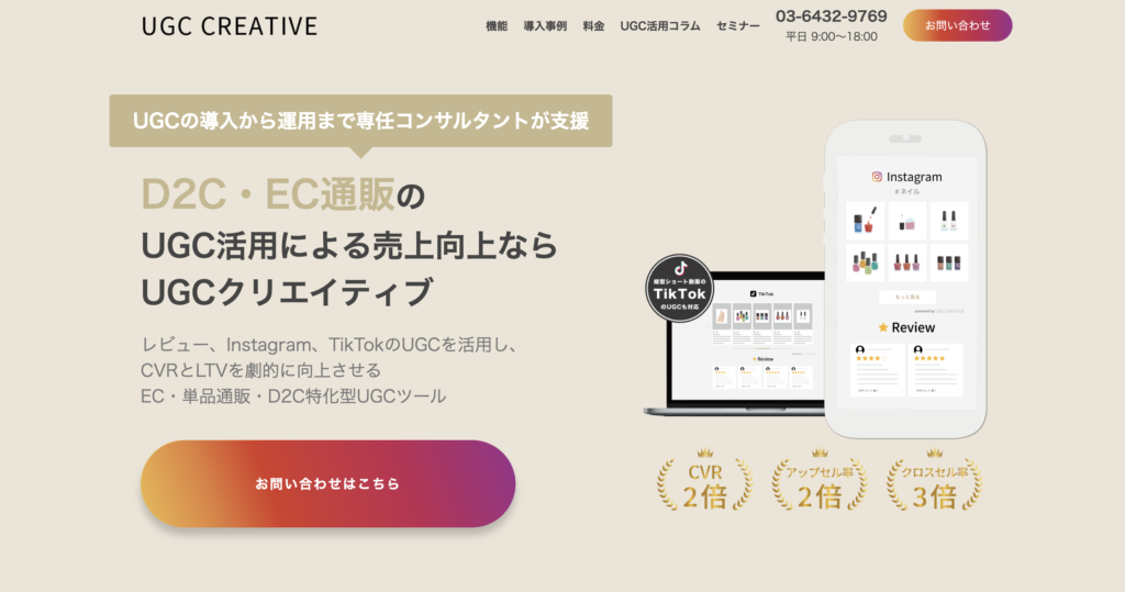 UGCクリエイティブ公式サイトの画像