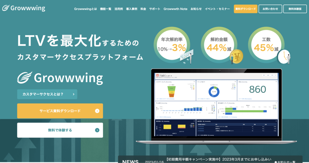 Growwwing公式サイトの画像