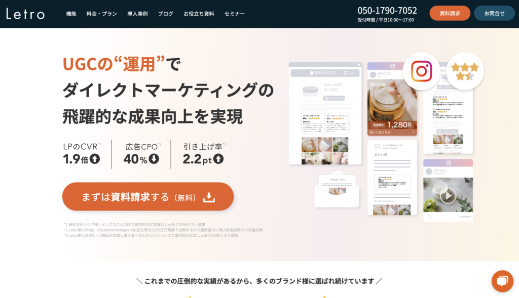 Letro公式サイトの画像